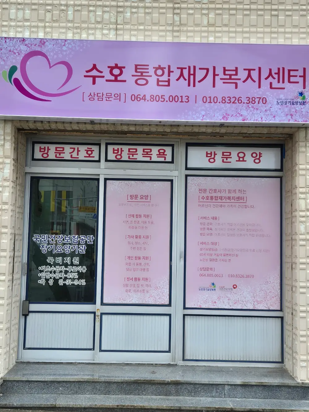 수호통합재가복지센터 사진