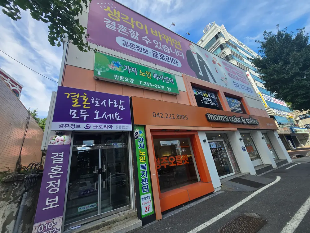 가자노인복지센터 사진