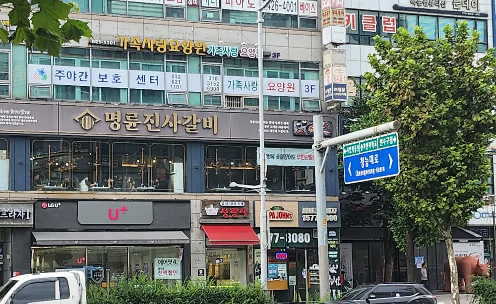 가족사랑주야간보호센터 사진