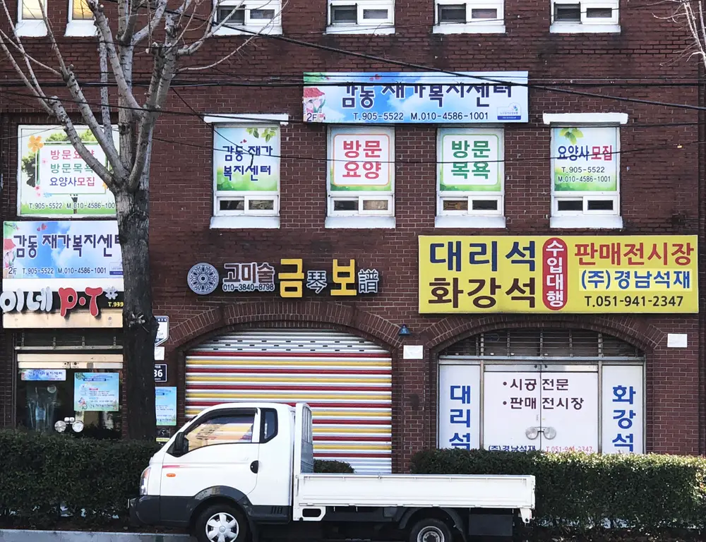 감동재가복지센터 사진