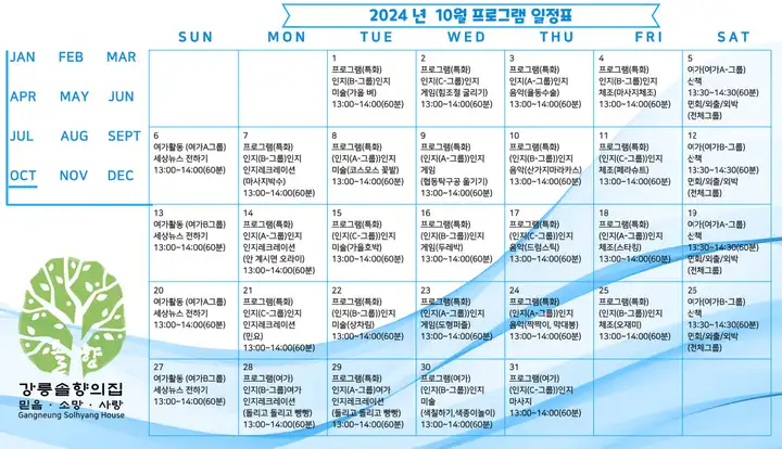 2024년 10월 프로그램