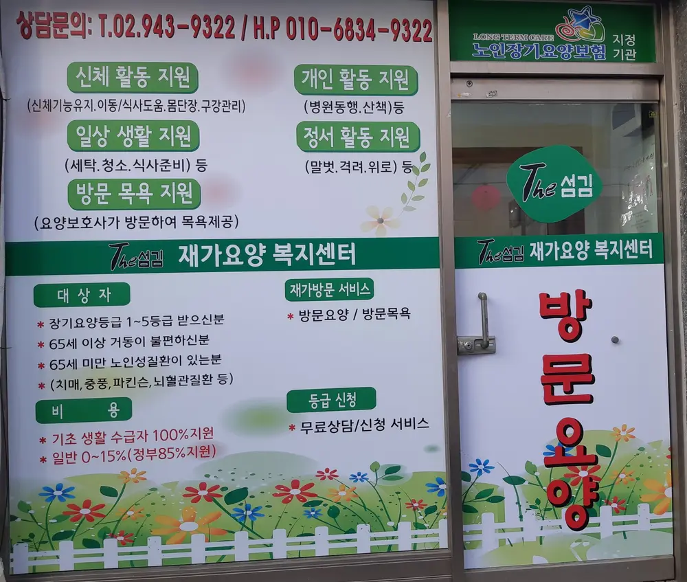 The섬김 재가요양복지센터 사진