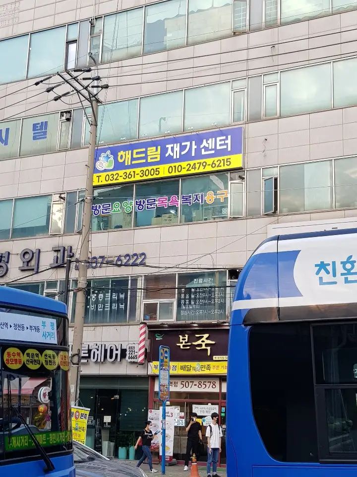 해드림재가센터 사진