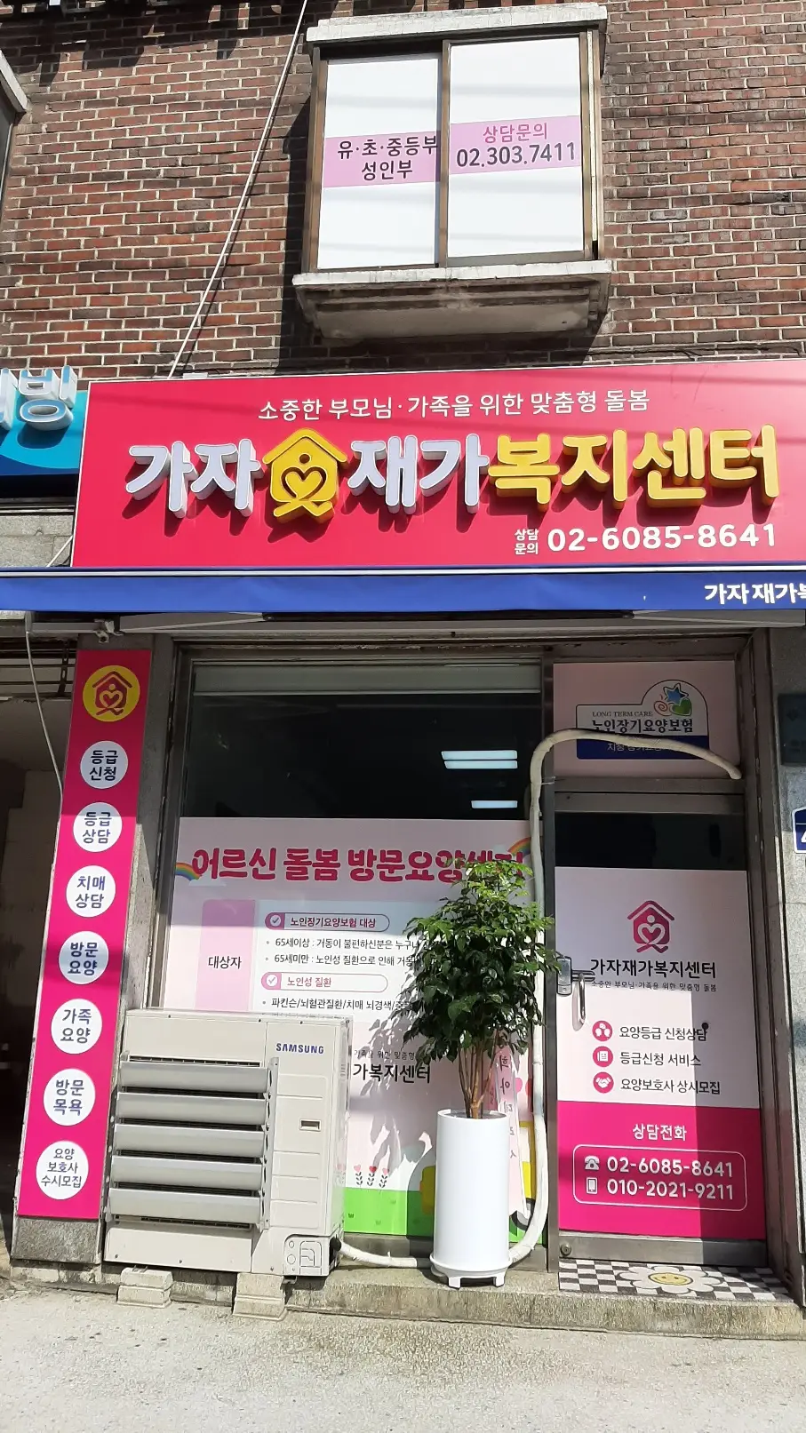 가자재가복지센터 사진
