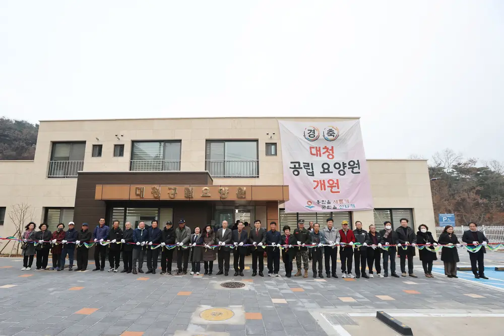 대청 공립 요양원(요양) 사진