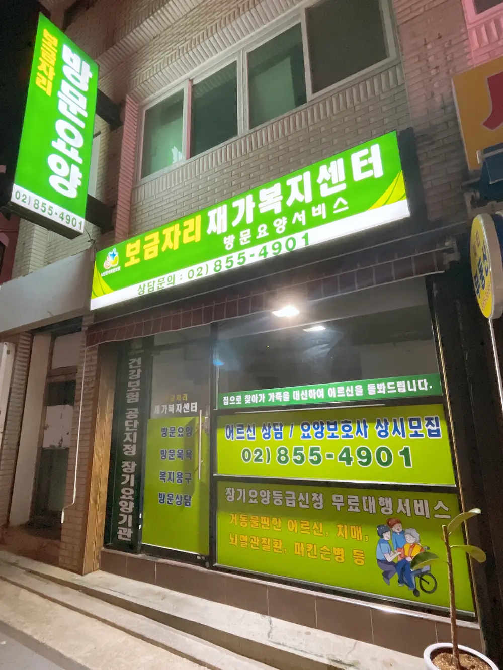 보금자리재가복지센터 사진