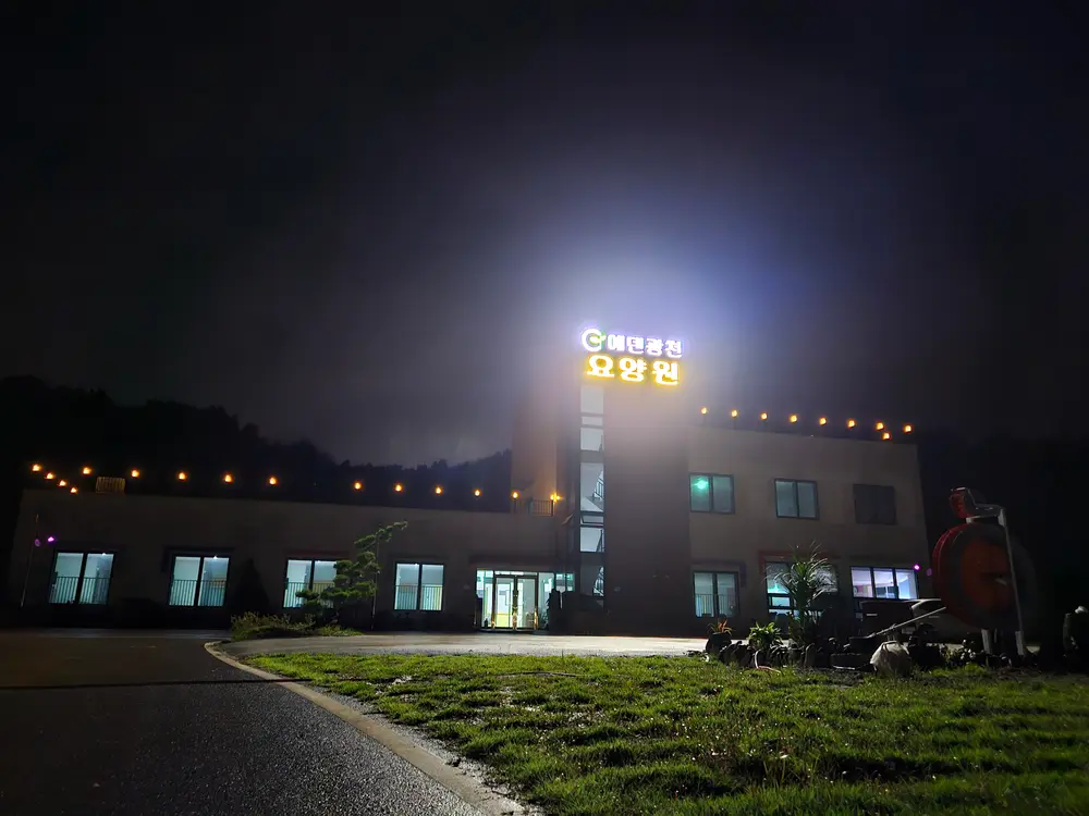 에덴광천요양원 외부 전경