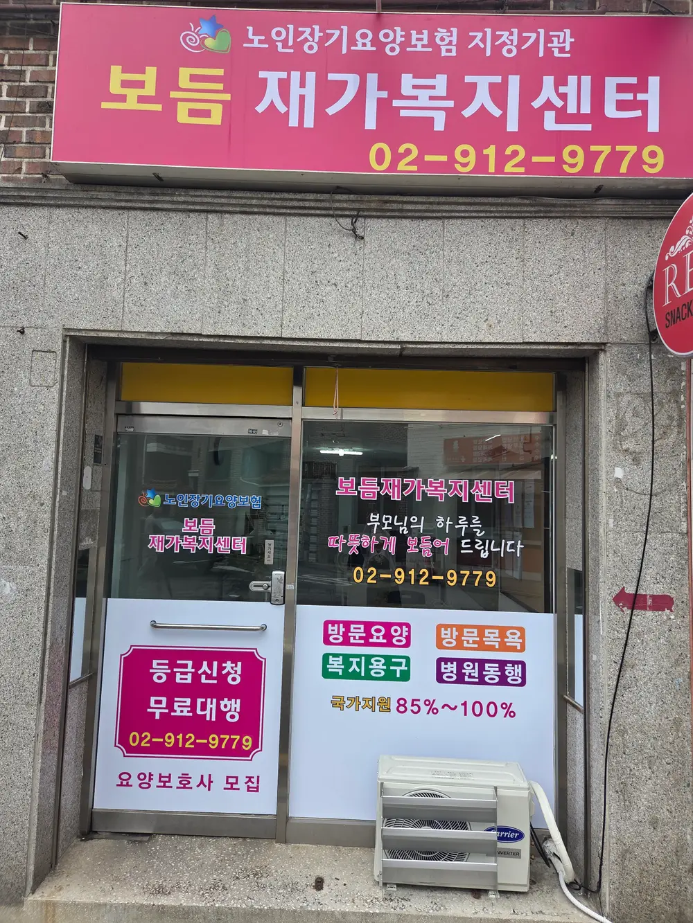 보듬재가복지센터 사진