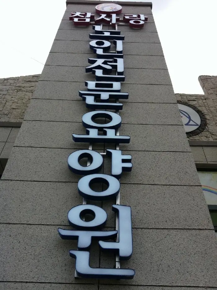저희 간판입니다!
