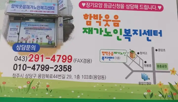 함박웃음 간판