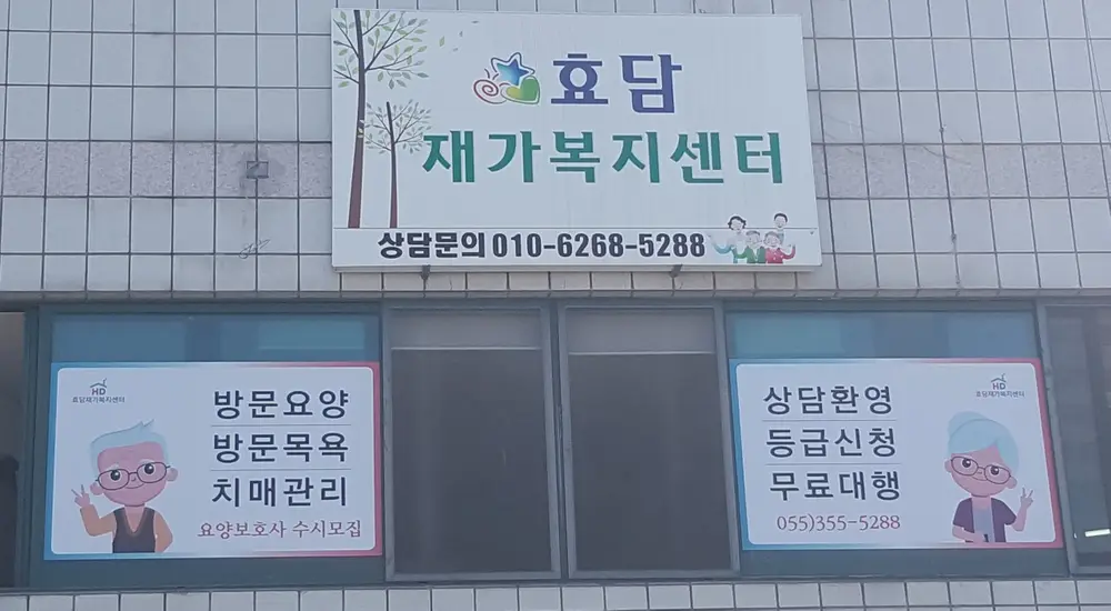 효담-간판