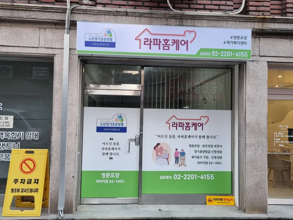 라파홈케어 사진
