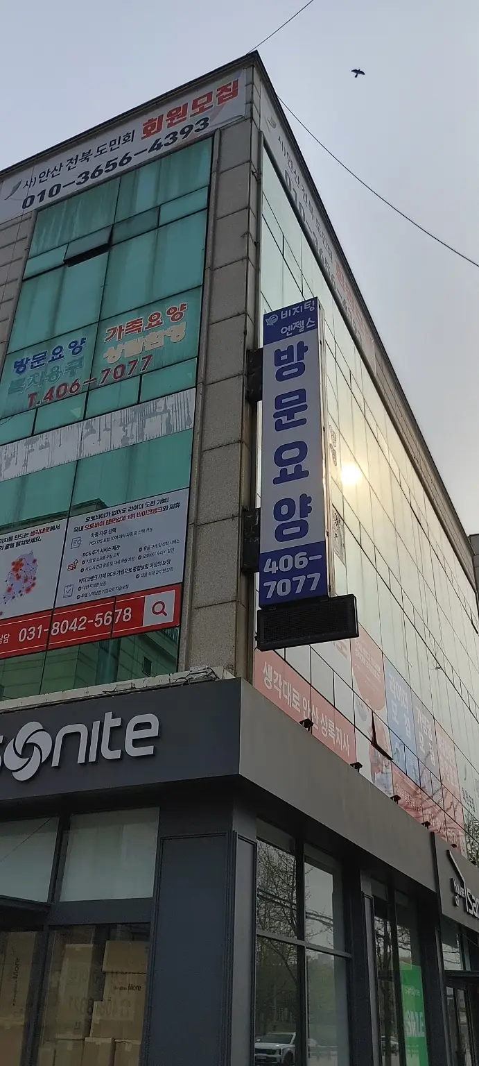 비지팅엔젤스 안산상록방문요양지점 사진