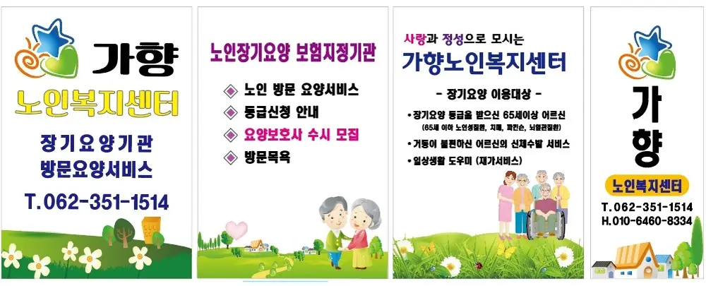 가향노인복지센터 사진