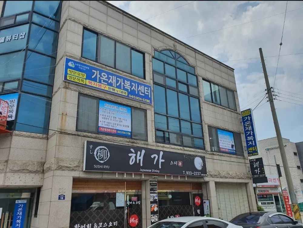 가온재가복지센터(지팡이 사회적협동조합) 사진