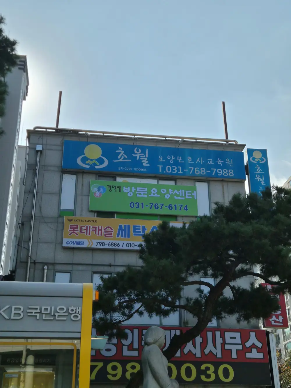 경덕재방문요양센터 건물 외