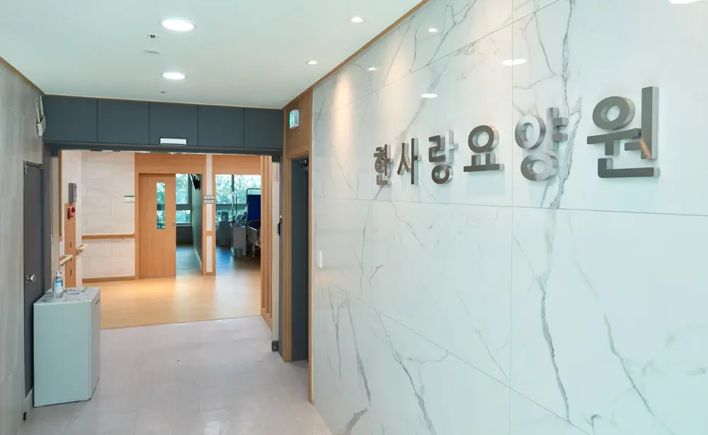 요양원입구