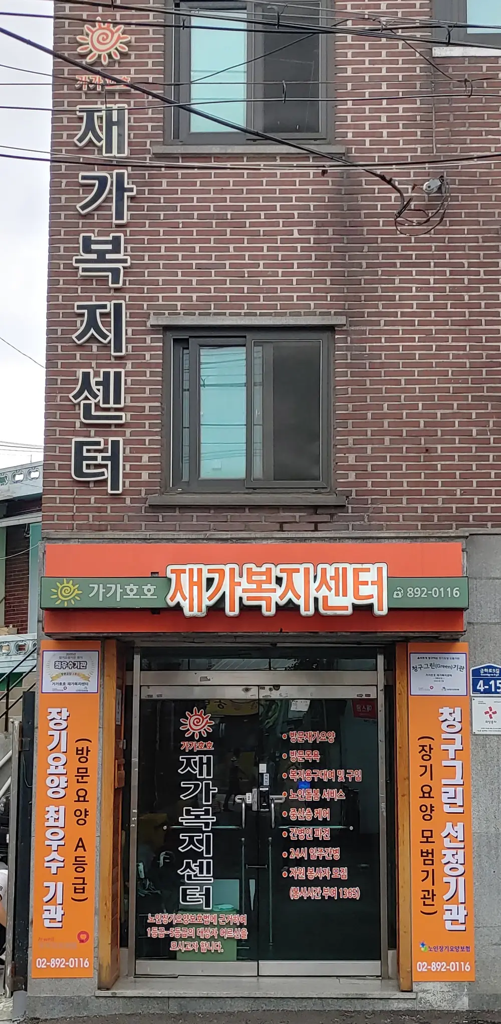가가호호 재가복지센터 사진