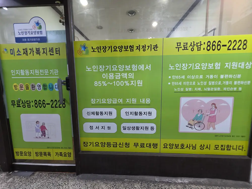 미소재가복지센터 사진