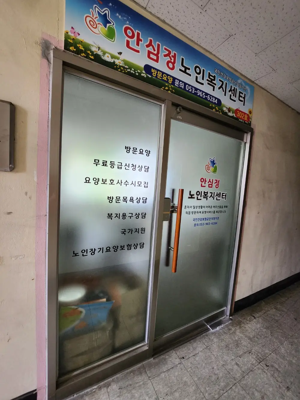 안심정노인복지센터 사진