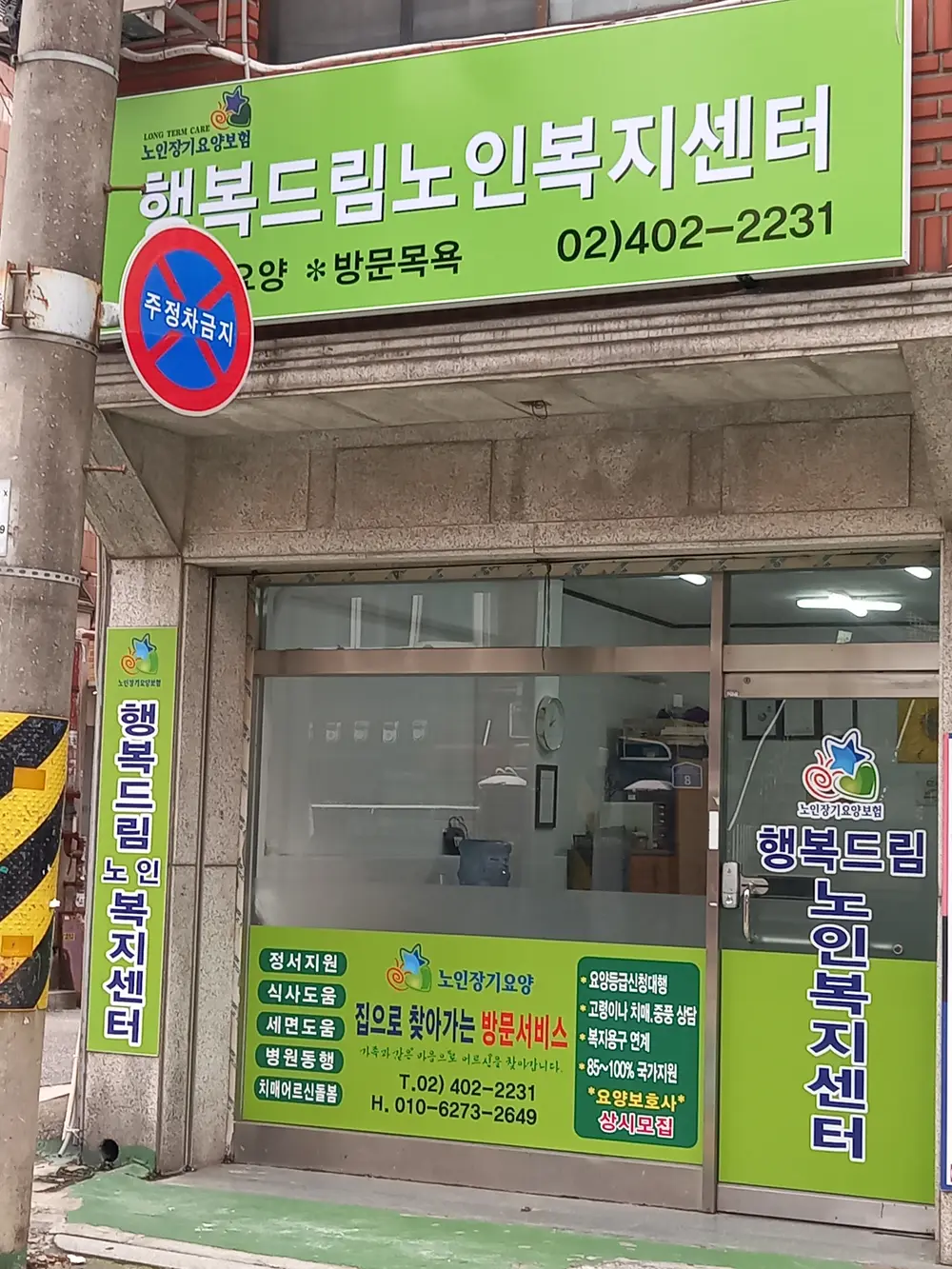 행복드림재가노인복지센터 사진