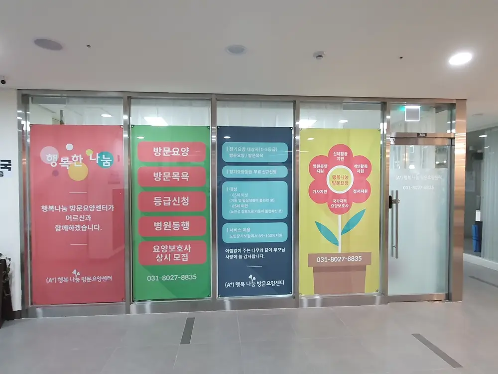 (A+)행복나눔 방문요양 사진