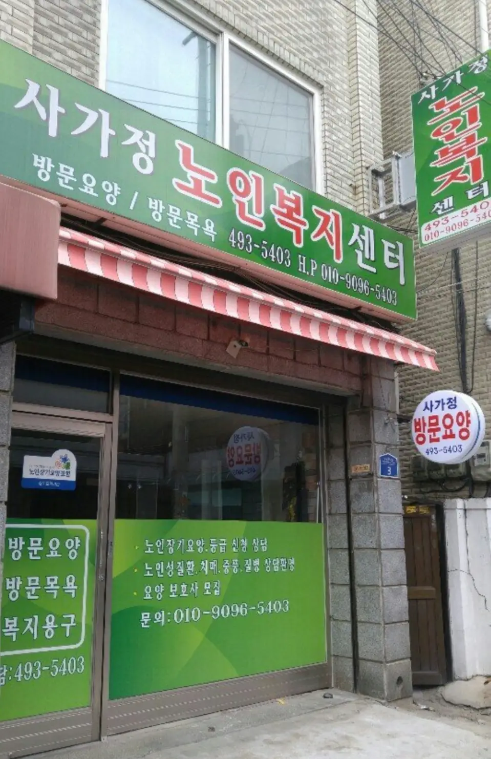사가정노인복지센터 전경