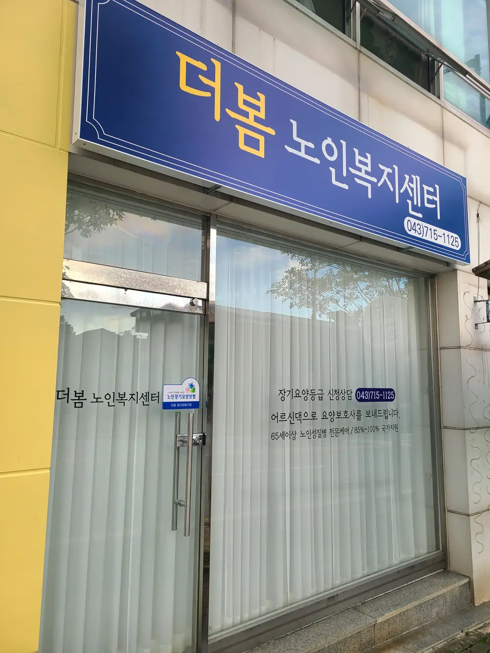 더봄노인복지센터 사진