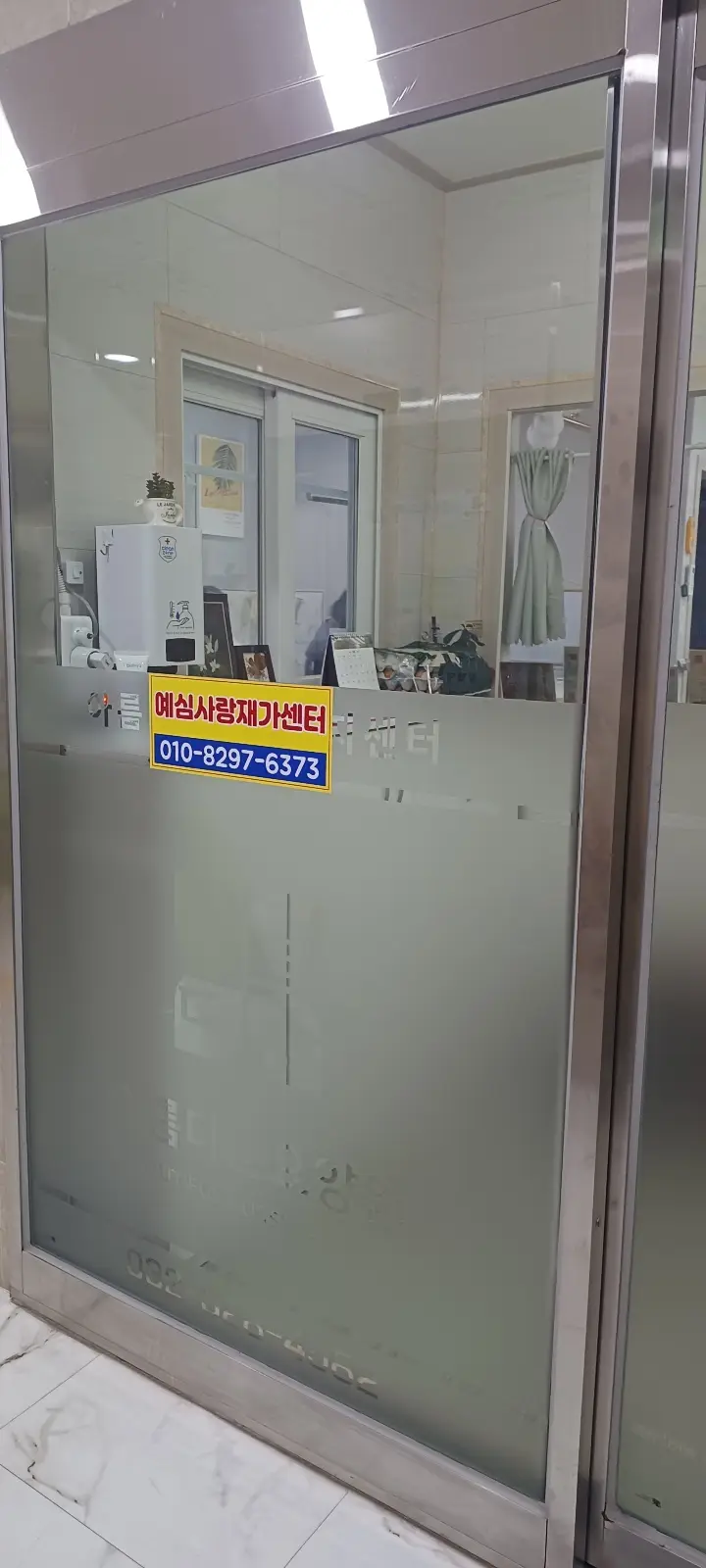 예심사랑요양센터 전경 및