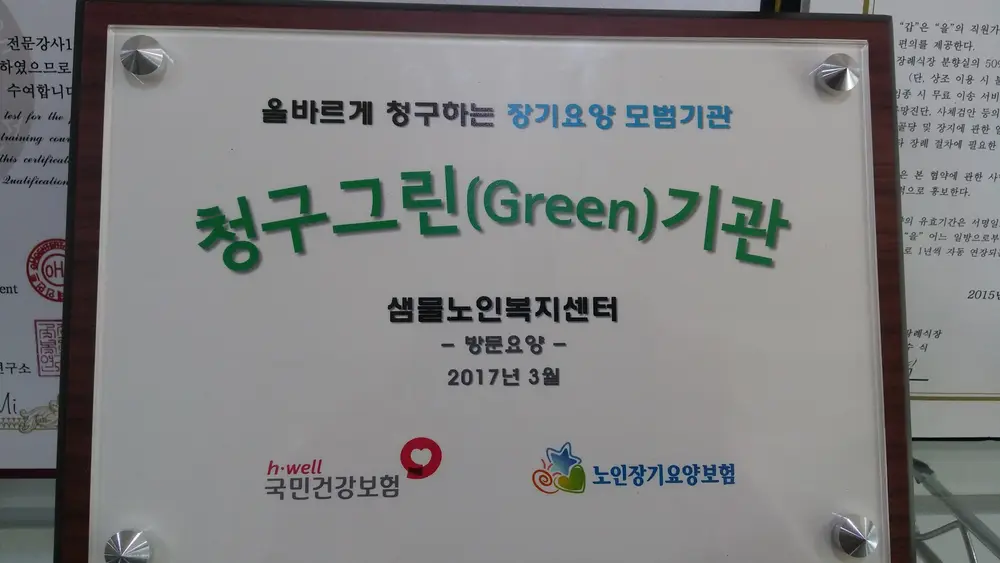 샘물노인복지센터 사진
