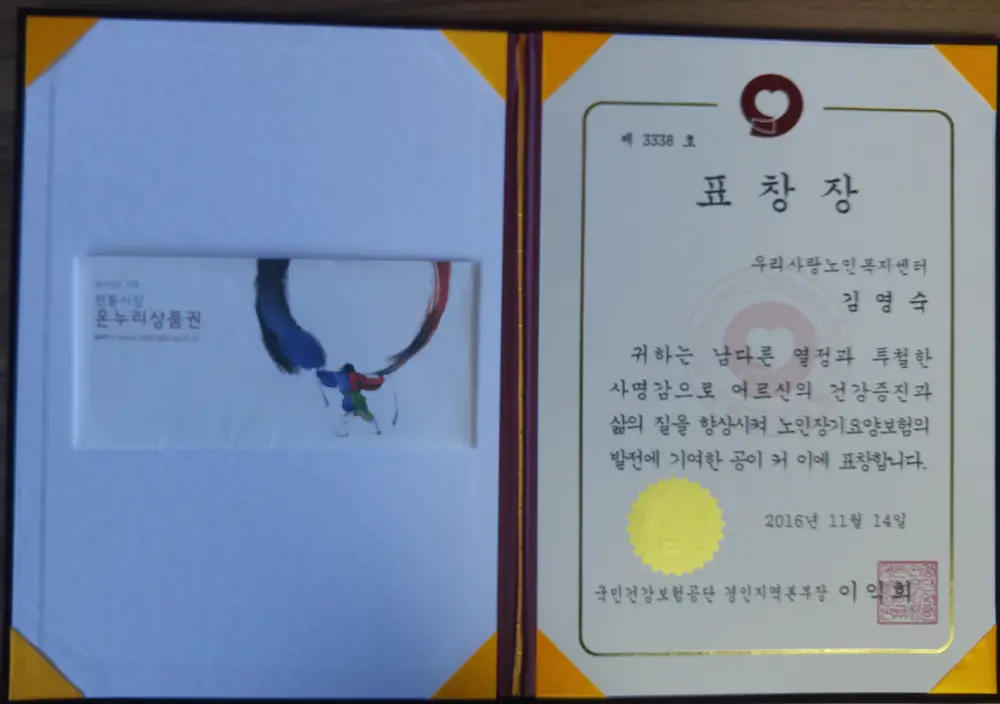 2016년 장기요양기관 우