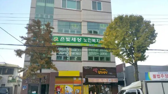 은빛세상노인복지센터 사무실