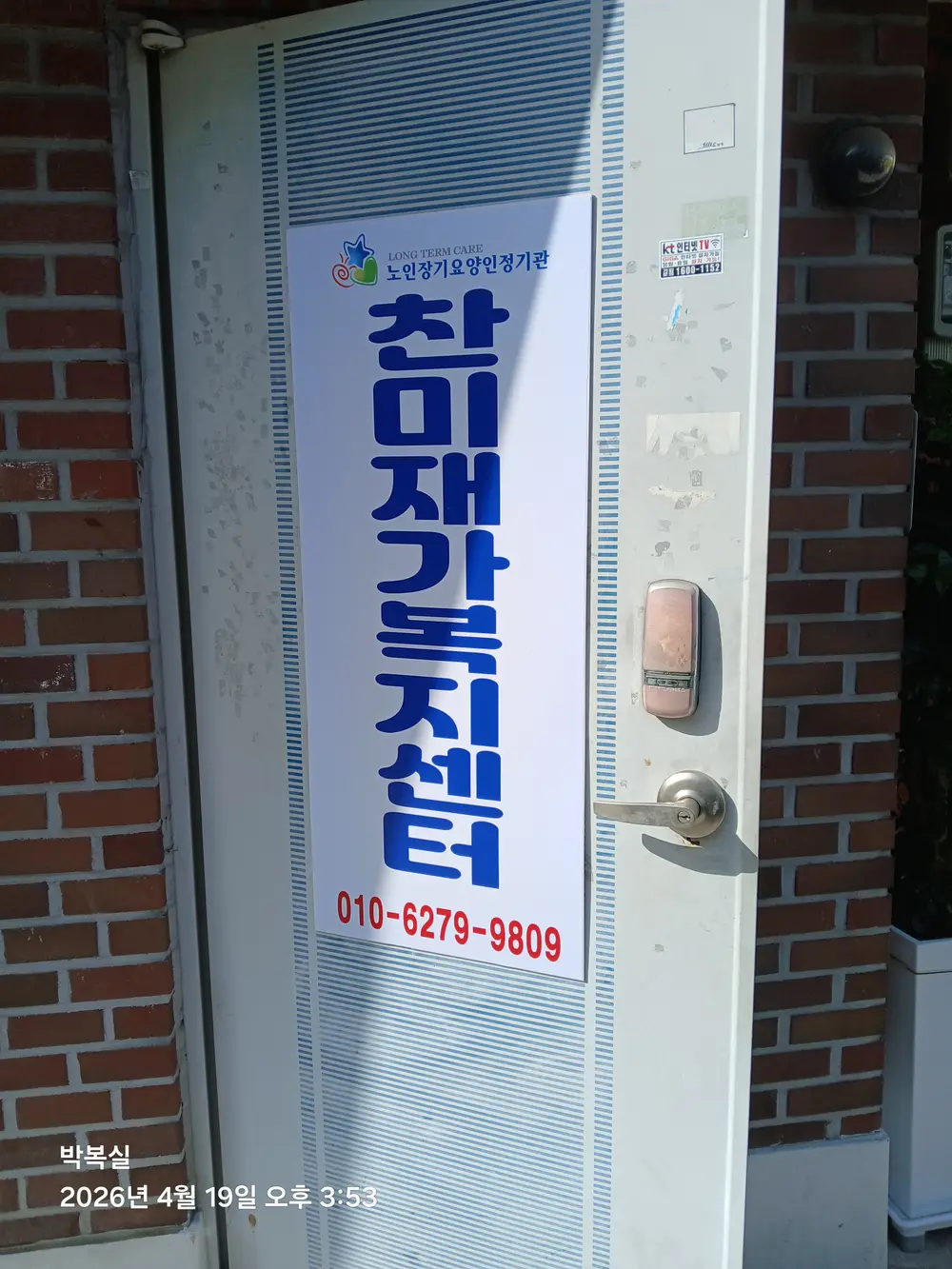 찬미재가복지센터 사진