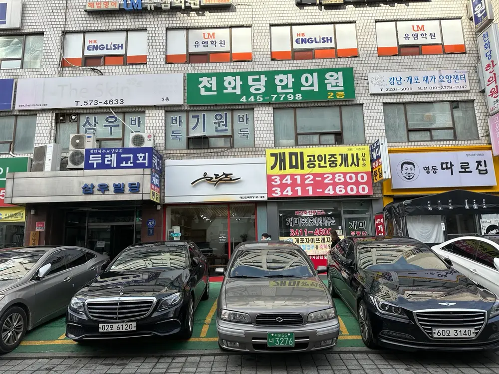 강남개포재가노인복지센터