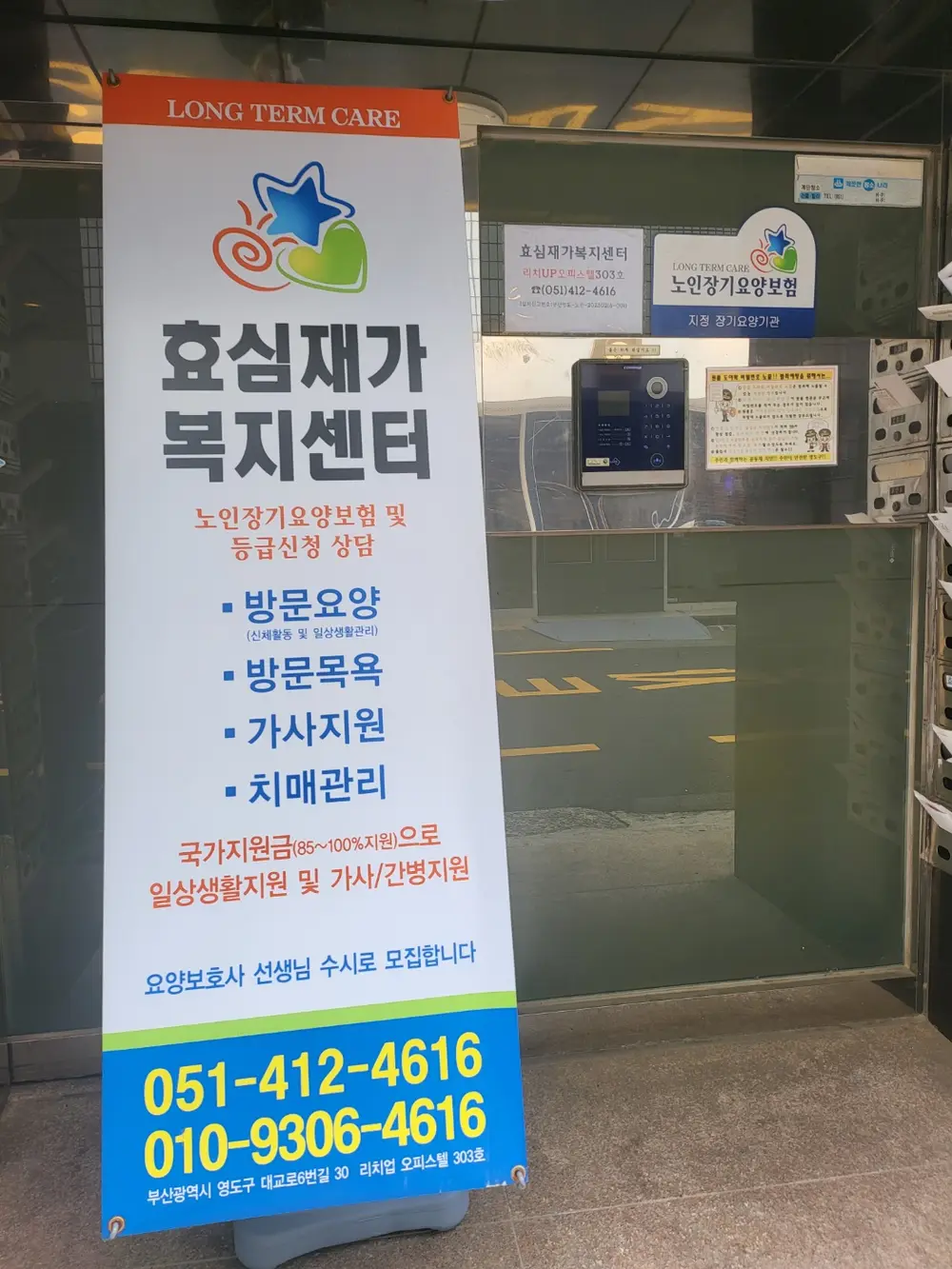 효심재가복지센터 사진