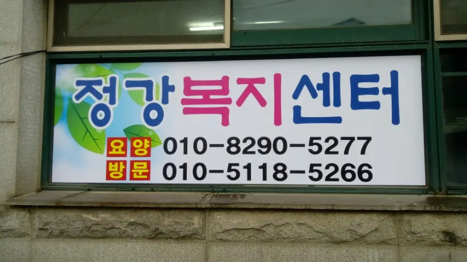 정강