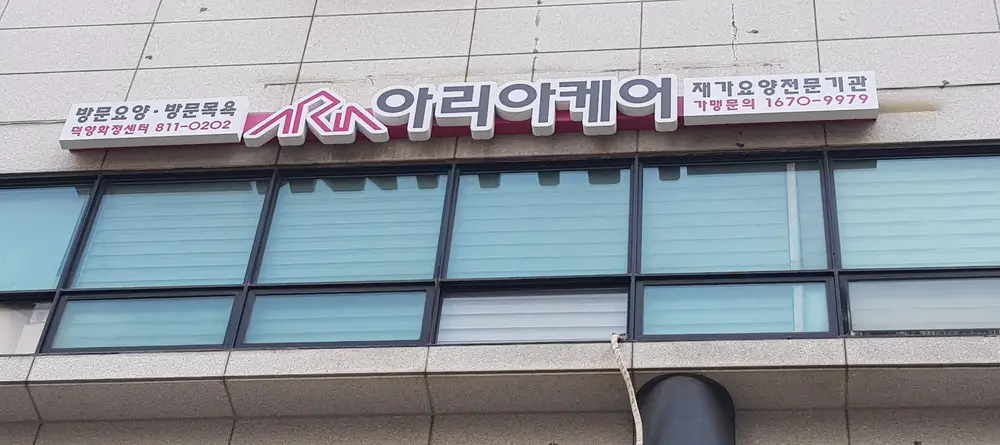 덕양구청 정문 앞