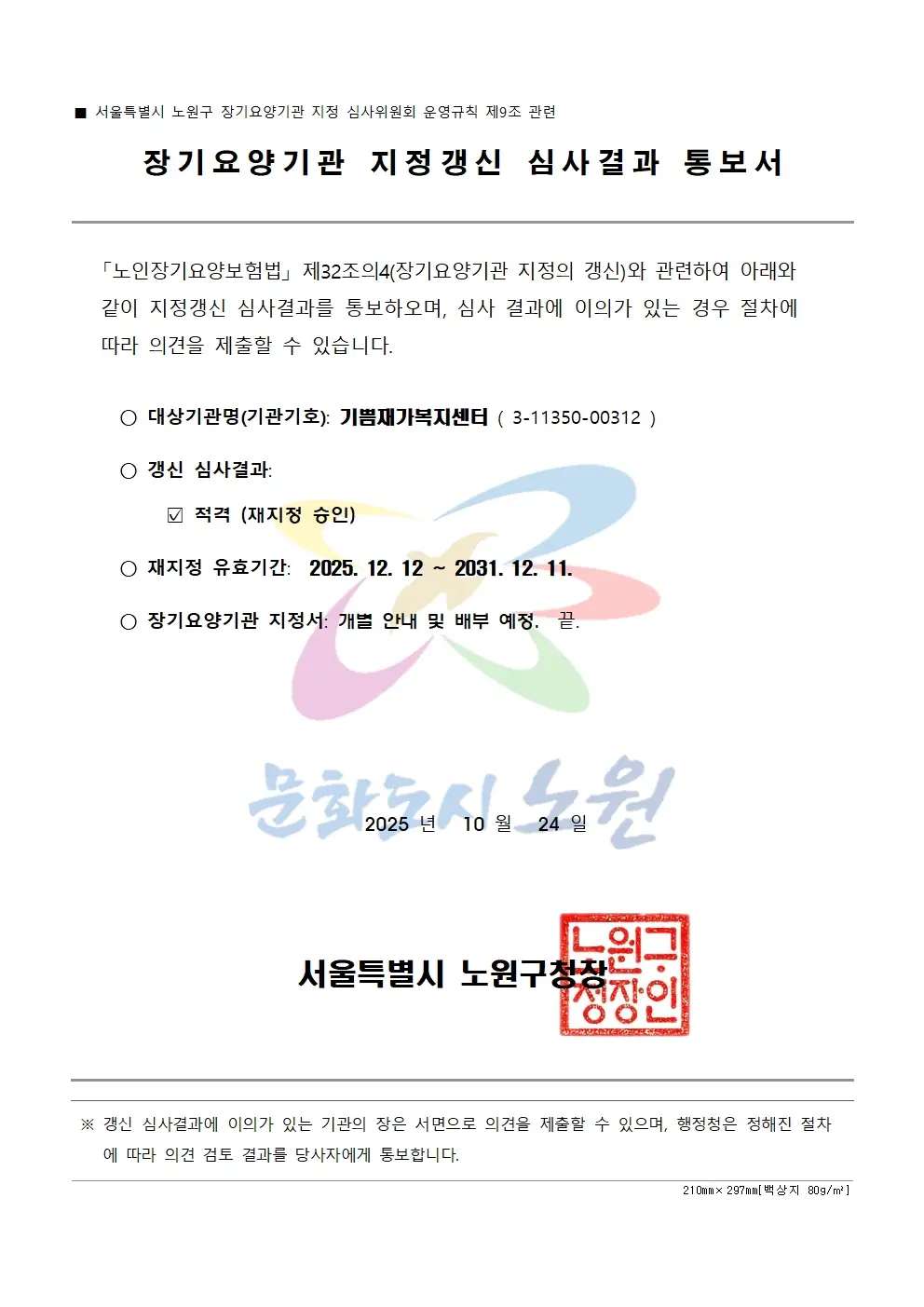 기쁨재가복기센터의 시설 신