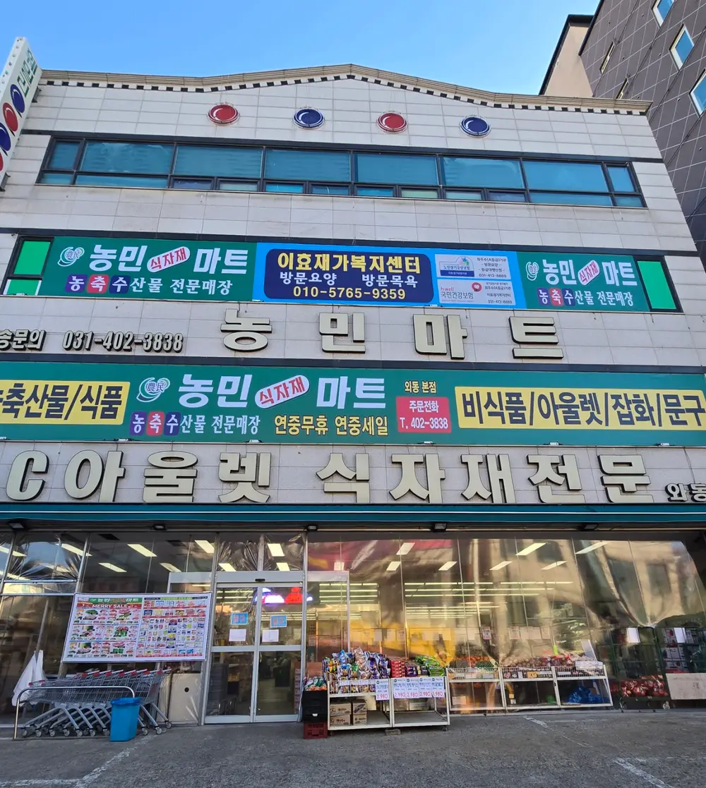 이효재가복지센터 사진