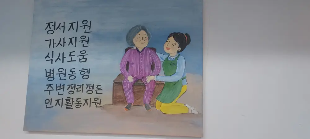 송원복지센터