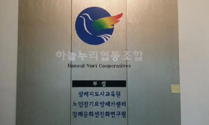 하늘누리재가센터