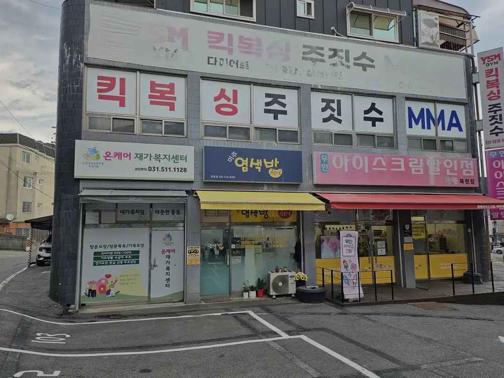 온케어재가복지센터 사진