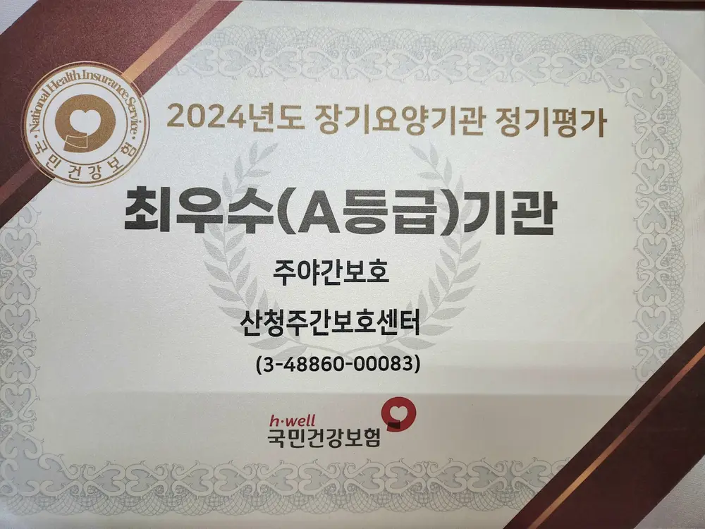 산청주간보호센터 사진