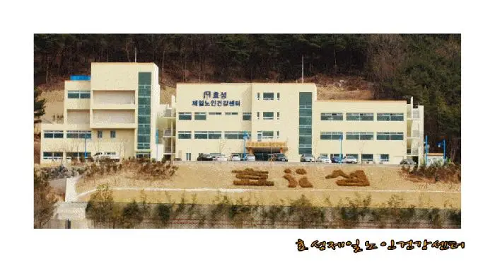 효성이 건물 전경사진