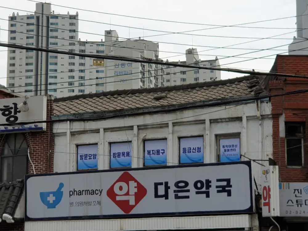 동작어르신돌봄센터 사진