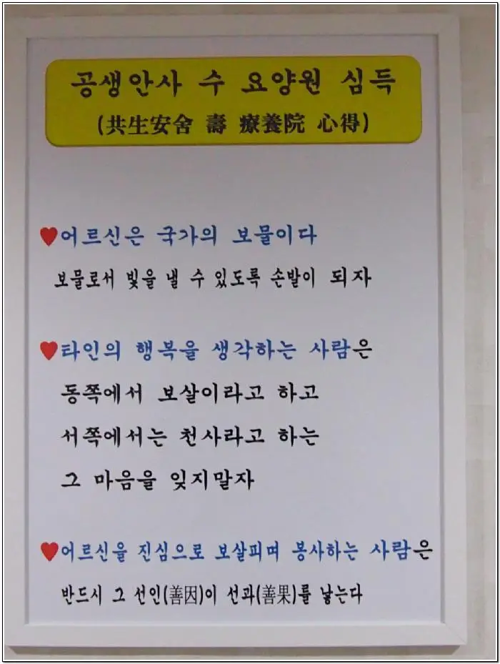 요양원 운영방침