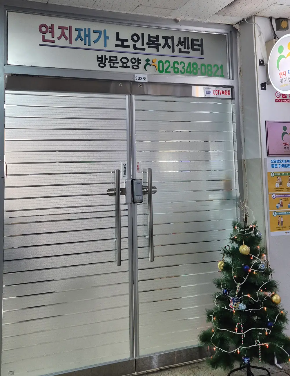 연지 재가복지센터 사진