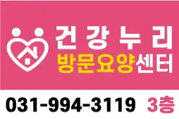 건강누리방문요양센터