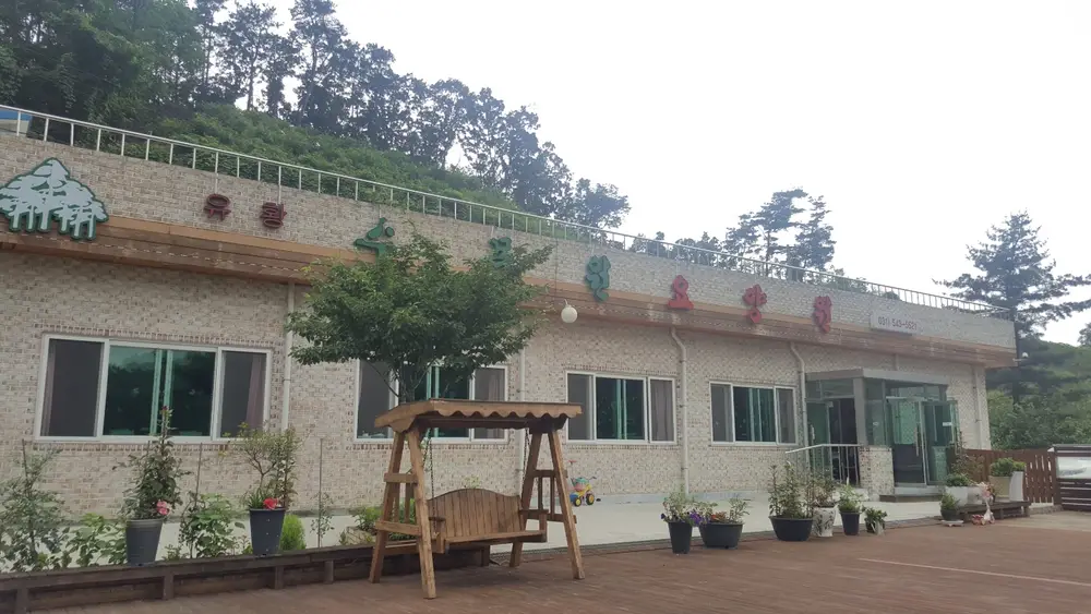 유황수목원요양원의 전망좋은
