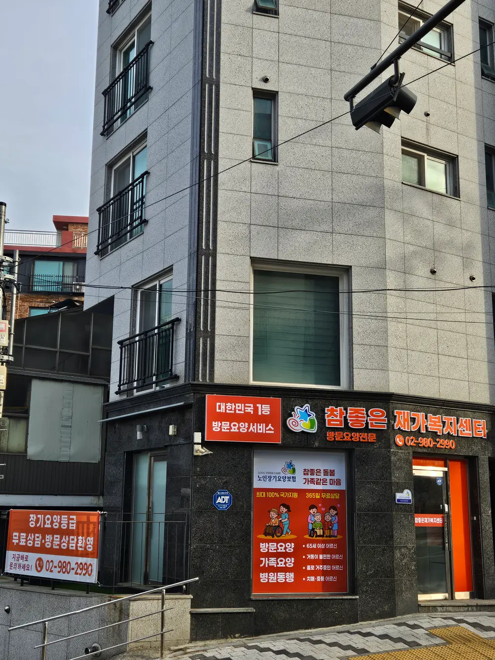 참좋은재가복지센터 사진